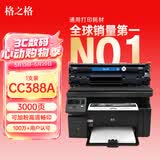 格之格CC388X硒鼓 388a硒鼓适用惠普m1136硒鼓 cc388a硒鼓 hp m126a硒鼓p1108 p1007 p1008 m128fn p1106硒鼓大容量