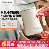 小熊（Bear）【价保618】便携式烧水壶烧水杯电热水壶 0.6L迷你恒温水壶养生家用旅行冲奶电水壶 ZDH-A06H1