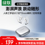 绿联蓝牙耳机S7挂耳式气传导开放式运动跑步通话降噪适用于苹果华为小米白