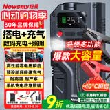 纽曼（Newsmy）【3C认证】搭电宝汽车应急启动电源充气泵一体机户外电源汽车充气泵充电宝移动电源12v打火神器V5