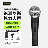 SHURE舒尔SM58S传奇动圈人声有线麦克风专业舞台演出话筒吉他弹唱歌录音 公母卡侬线+桌面支架套餐