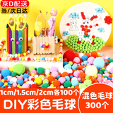 书学佳彩色高弹毛球大小混装diy毛绒球毛毛球儿童diy手工装饰材料猫咪玩具幼儿园手工毛绒球配件创意饰品