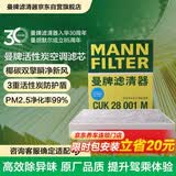 曼牌滤清器（MANNFILTER）空调滤清器空调滤芯格CUK28001M蒙迪欧锐界金牛座MKX飞行家航海家