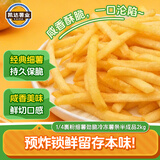 凯达薯业1/4裹粉细薯劲脆冷冻薯条半成品2kg空气炸锅食材油炸食品方便速食