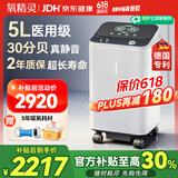 氧精灵5L升医用制氧机家用吸氧机老人专用便携式家庭氧气机513W
