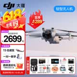 大疆（DJI）Mini 3 入门优选航拍无人机 迷你续航飞行器 适配高清带屏遥控器 智能高清拍摄 Mini 3 畅飞（带屏三电）+128G卡礼包 官方标配（不含随心换）
