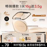 芭贝拉（BABREA）大粉饼亮肤色16g（干皮款）七夕情人节【礼物】送女友