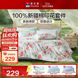 富安娜床上四件套纯棉100%数码印花床单被套 单双人套件 203×229cm 夏花
