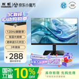 长虹×京东联名 电脑显示器21.45英寸 120Hz高刷 350nits亮度 可壁挂 超薄节能低蓝光爱眼显示屏 22FA