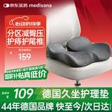 MEDISANA办公室久坐神器孕妇屁垫尾椎骶骨折减压坐垫痔疮肛瘘术后老人