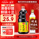 海天 生抽酱油1.9L+醋450ml组合装 味极鲜系列 【特级酱油】调味品组
