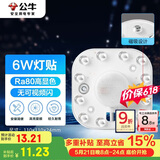 公牛（BULL）Led吸顶灯磁吸高亮灯贴替换灯盘光源 6W/方形/6500K