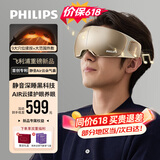 飞利浦（PHILIPS）深睡眼部按摩仪眼睛按摩器静音睡眠护眼仪【价保618】疲劳舒缓送长辈男女友生日节日礼物7105E金