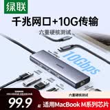绿联Type-C3.2扩展坞带网口千兆网线转接口拓展坞USB转接头10G适用苹果电脑转换器Macbook雷电4笔记本