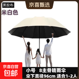 晴雨伞大号加固暴雨结实抗风商务伞学生男士女士太阳伞防晒道具伞 手动8骨黑胶96cm【米色】
