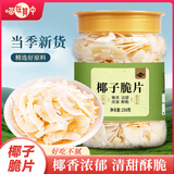 喵在其中椰子脆片258g/罐即食椰子肉薄脆水果干休闲健康零食小吃烘培原料
