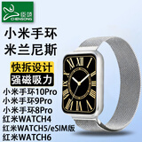 臣颂（CHENSONG）适用小米手环10Pro/9Pro/8Pro磁吸金属表带红米redmi watch6/5/4米兰尼斯智能运动esim男女通用
