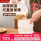 美厨（MAXCOOK）豆浆过滤网煲汤中药隔渣袋 厨房挤馅袋尼龙网20*30cm 3个MCPJ2683