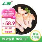 上鲜 鸡翅根 净重6斤 冷冻 出口级鸡翅鸡腿炸鸡翅根烤鸡翅 清真食品