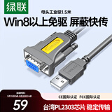 绿联USB转RS232串口转接线 DB9针公对母连接线转换器 支持考勤机收银机打印机com口【1.5米母头】20201