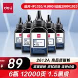 得力（deli）2612a硒鼓碳粉 12a墨粉适用惠普3050/M1005//1010/1012/1015/M1319f/1020plus打印机碳粉 6瓶装