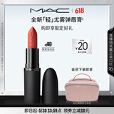 M.A.C魅可轻尤雾弹唇膏口红雾面#912魅可雾嘟女 送女友520礼物