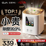OJA【热销90W丨冬奥除醛品牌】空气净化器办公室桌面除甲醛烟味小型机新房家用除异味过敏鼻炎花粉尘 冬奥指定品牌【除醛净烟99.9%】国家补贴
