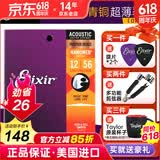 elixir 伊利克斯吉他弦【美产进口正品】16052民谣琴弦木吉它弦镀膜防锈 16077磷铜超薄镀膜12-56