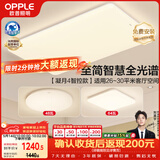 欧普照明（OPPLE）全光谱护眼吸顶灯客厅灯智能LED照明灯具简约现代大气套餐5包安装