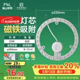 佛山照明led灯盘灯具吸顶灯灯芯灯条替换灯盘白光23W 星辉