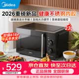 美的【2026新款】家用微波炉不锈钢内胆23L大容量 0涂层更健康 耐用易清洁 5档火力调节 【新品】经典双旋钮 玻璃大平板M230
