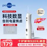 博皓（prooral）冲牙器5025Plus手持立式洗牙器带数显水牙线成人洁牙器牙结石清理神器 象牙白270ml【母亲节礼物】
