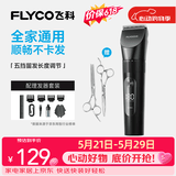 飞科（FLYCO）理发器电动成人儿童剃头电推子全身水洗家用剃头剪刀理发工具套装 FC5908标配+平剪+牙剪