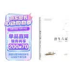 果麦经典 浮生六记 沈复著 全译本 畅销300万册  蝉联京东图书2017 2018年度十大畅销书 胡歌推荐 古典文学  随笔
