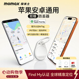 摩米士（MOMAX）airtag苹果官方认证定位追踪器防丢器适用iPhone17小米华为Tag精准定位儿童宠物老人行李汽车