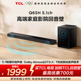 TCLQ65H 5.1物理环绕声道回音壁 杜比全景声 DTS:X 全向声弧 T和弦 家庭影院电视蓝牙智能音箱