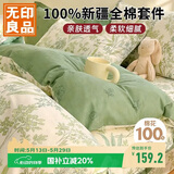 无印良品 100%纯棉三件套床上用品0.9/1.2米床全棉套件床单被套150*200cm
