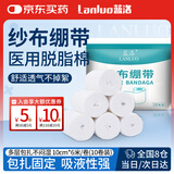 蓝洛医用纱布绷带10cm*10卷 脱脂棉纱布卷透气网绷带伤口包扎家用护理