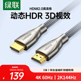 绿联HDMI线 4K数字高清线 3D视频线 笔记本电脑机顶盒连接电视投影仪显示器数据连接线5米50110