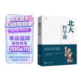 北大必修课：北大哲学课  管理课  国学课 心理课 人文课 北大学府成功励志书籍 国学知识书籍心理修养