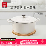双立人（ZWILLING）珐琅锅铸铁锅海鲜锅煲汤锅炖肉炖汤锅炖锅燃气电磁炉通白色24cm