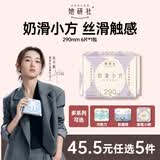 她研社奶滑小方绵柔卫生巾量多日夜用290mm6片超薄姨妈巾京东自营