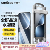 Smorss【两片精装】适用荣耀Magic7Pro/RSR手机膜honor水凝膜保时捷秒贴高清曲面屏无黑边非钢化膜软膜