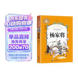 杨家将 彩图注音版 一二三年级课外阅读书必读世界经典儿童文学少儿名著童话故事书 