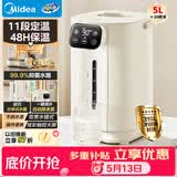 美的（Midea）电热水瓶电热水壶不锈钢内胆全自动断电家用5L净饮水机智能控温保温一体泡茶冲奶神器11F