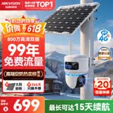 HIKVISION海康威视太阳能摄像头免插电800万双摄室外4G终身免充值流量360度无死角低温户外监控器手机远程T4