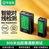 毕亚兹 网线测试仪 多功能测线仪带充电口 网线电脑网络水晶头电话线工程 家用智能测试测通器 黑 