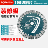 博大混泥土开槽切割片加厚金刚石锯片切墙 195mm开槽片专家单片
