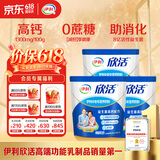 伊利欣活 中老年营养奶粉 中老年奶粉 营养品 早餐 高钙 400g*3