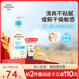 艾惟诺（Aveeno）艾维诺婴儿润肤乳 儿童身体乳保湿滋润 四季保湿舒缓干痒面霜354g